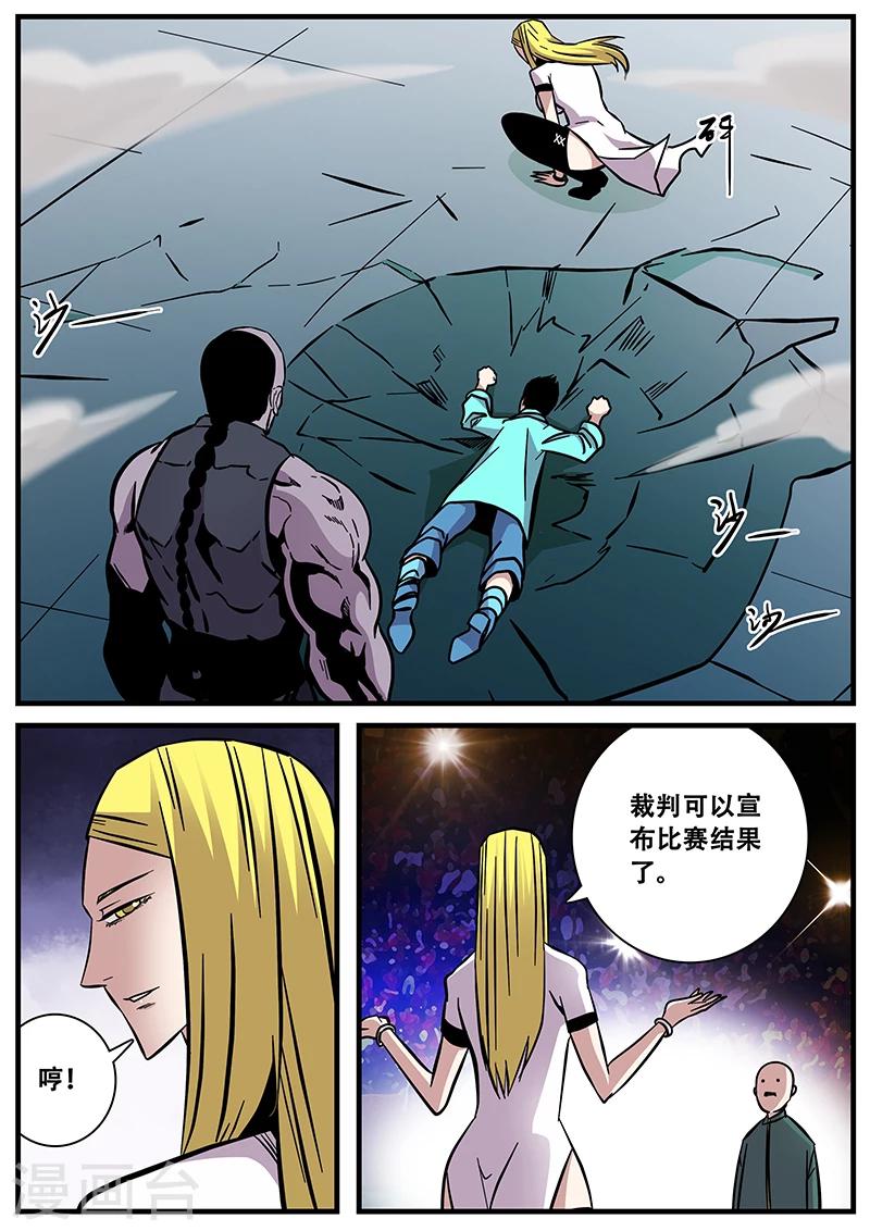 《地狱鬼妻》第64话 差距2 第8页