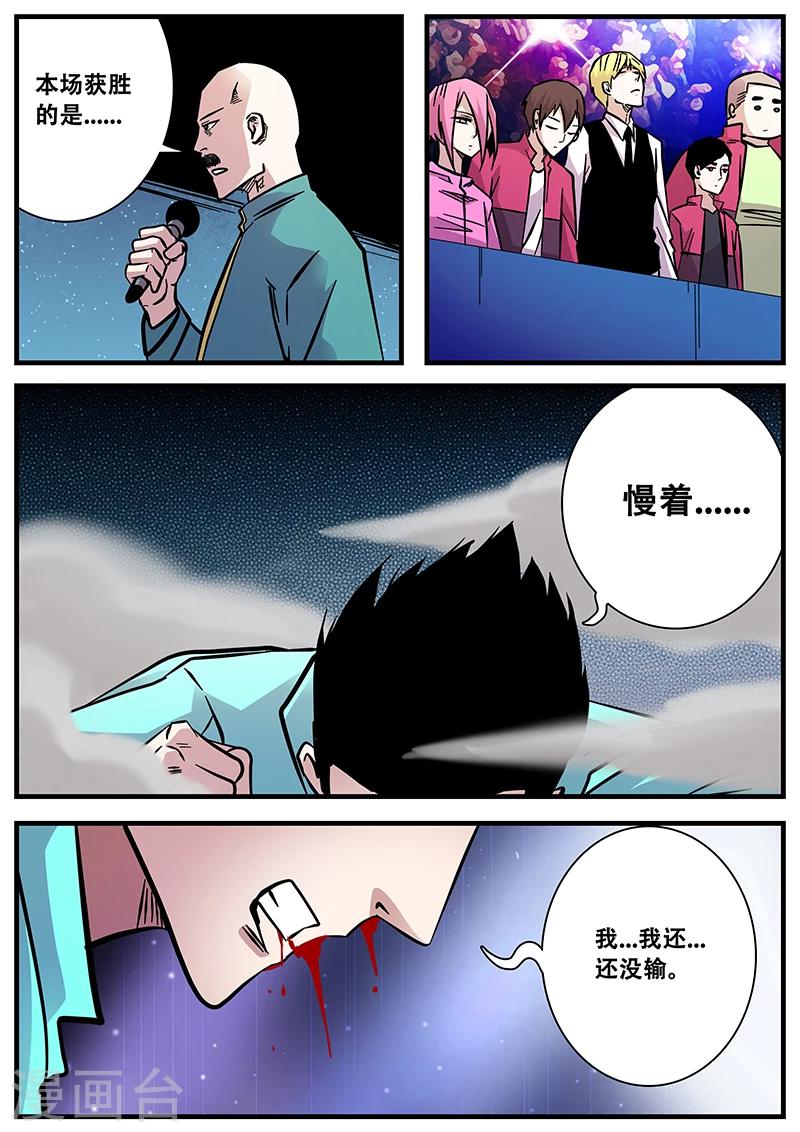 《地狱鬼妻》第64话 差距2 第9页