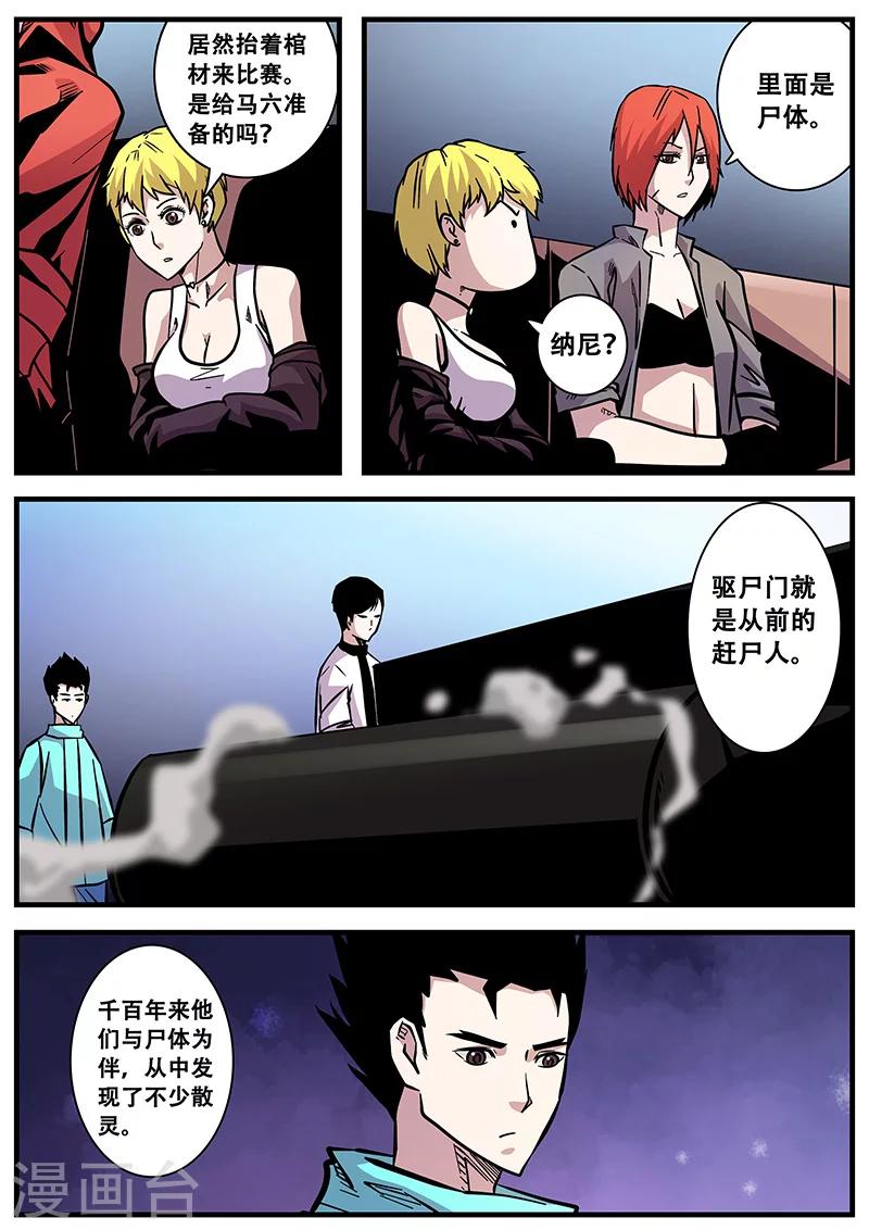 《地狱鬼妻》第62话 驱尸门 第3页