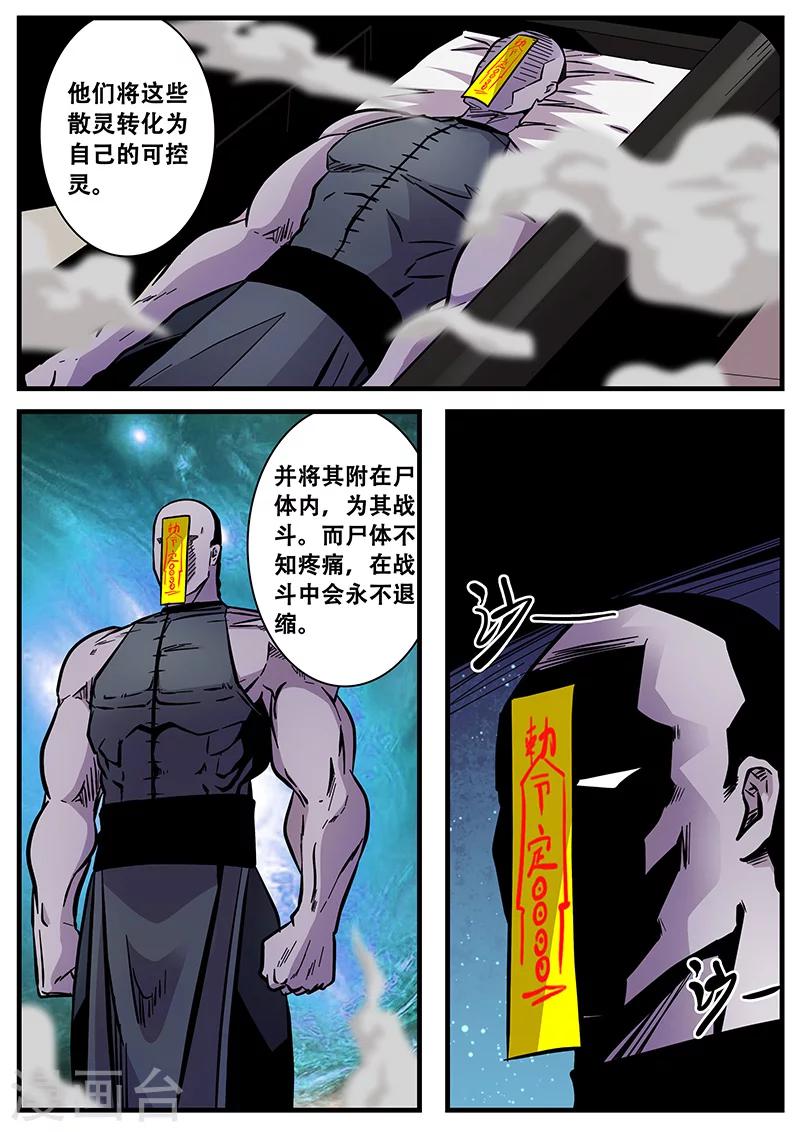 《地狱鬼妻》第62话 驱尸门 第4页