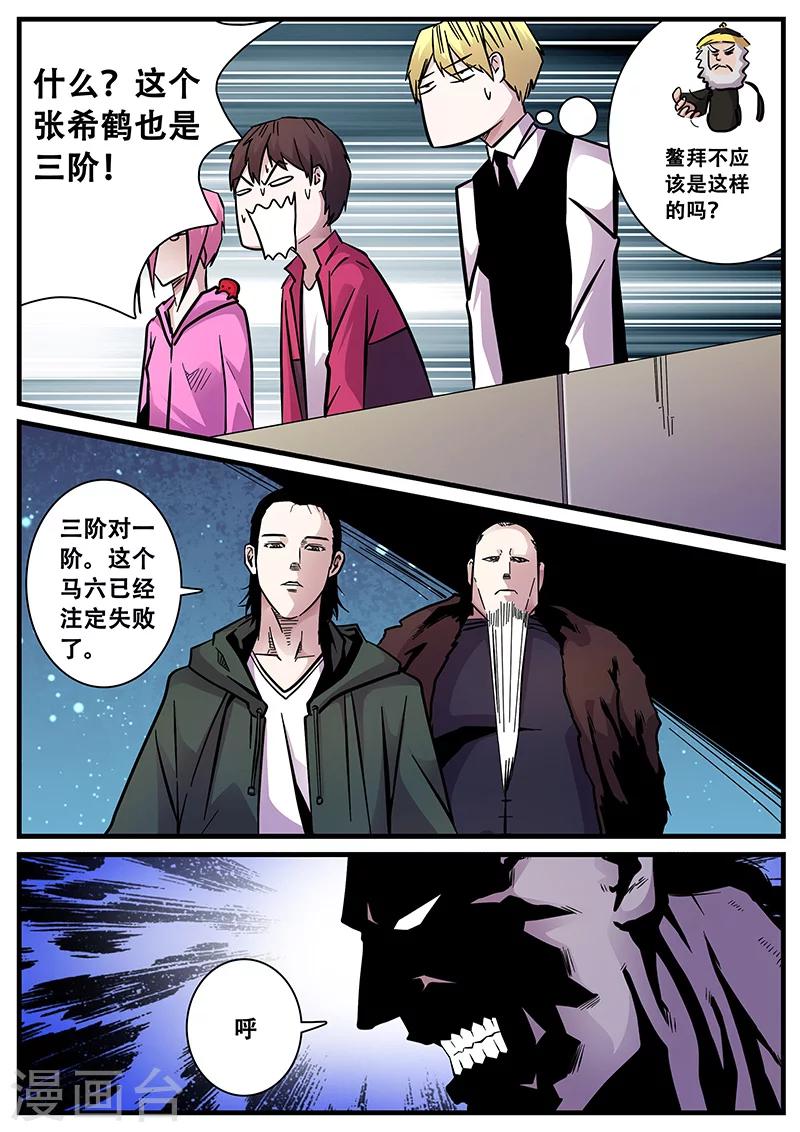 《地狱鬼妻》第62话 驱尸门 第8页