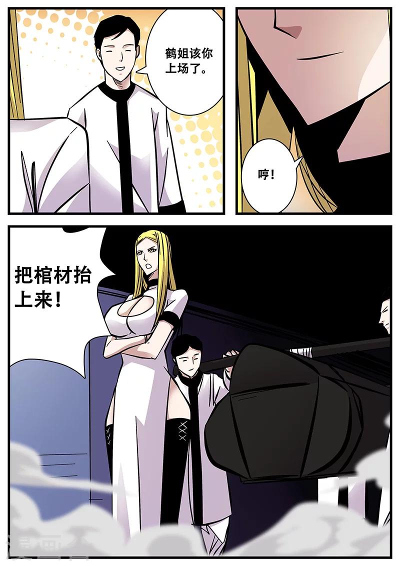 《地狱鬼妻》第61话 甄叶晋级 第10页
