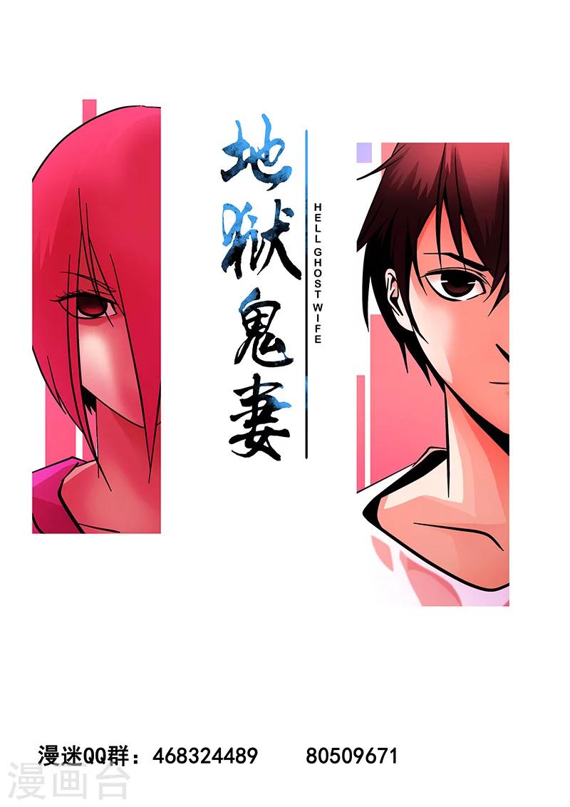 《地狱鬼妻》第61话 甄叶晋级 第11页