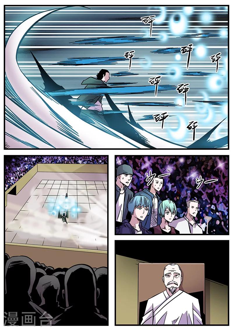 《地狱鬼妻》第61话 甄叶晋级 第3页
