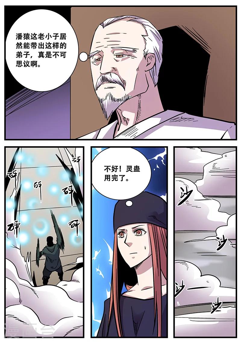 《地狱鬼妻》第61话 甄叶晋级 第4页