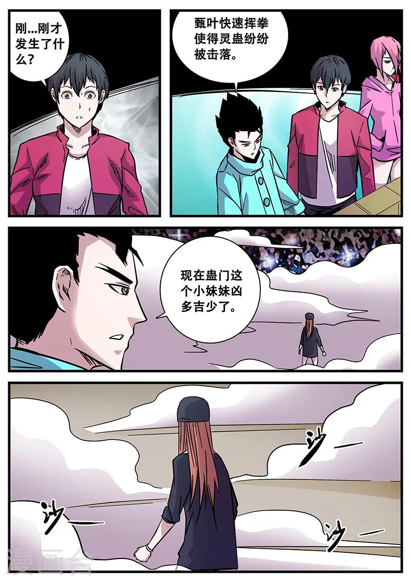 《地狱鬼妻》第61话 甄叶晋级 第5页