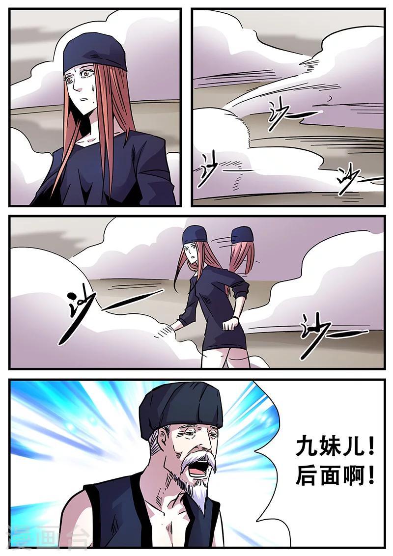 《地狱鬼妻》第61话 甄叶晋级 第6页
