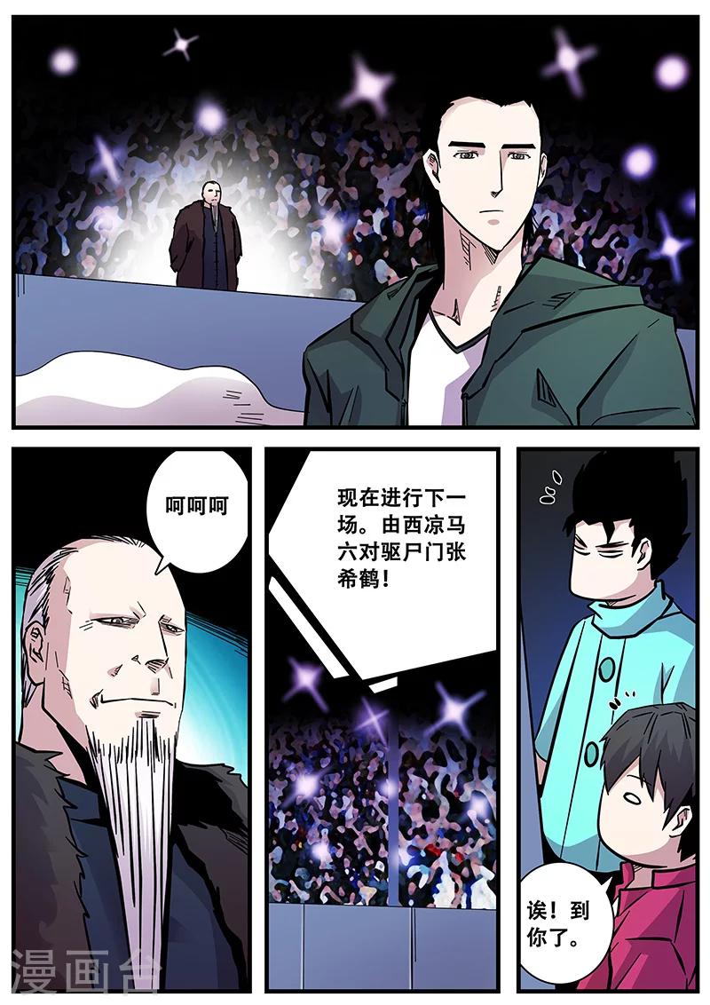 《地狱鬼妻》第61话 甄叶晋级 第9页