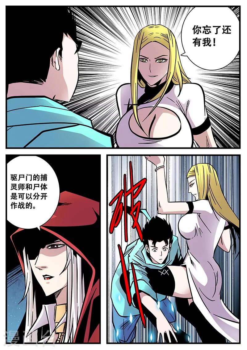 《地狱鬼妻》第63话 差距1 第5页