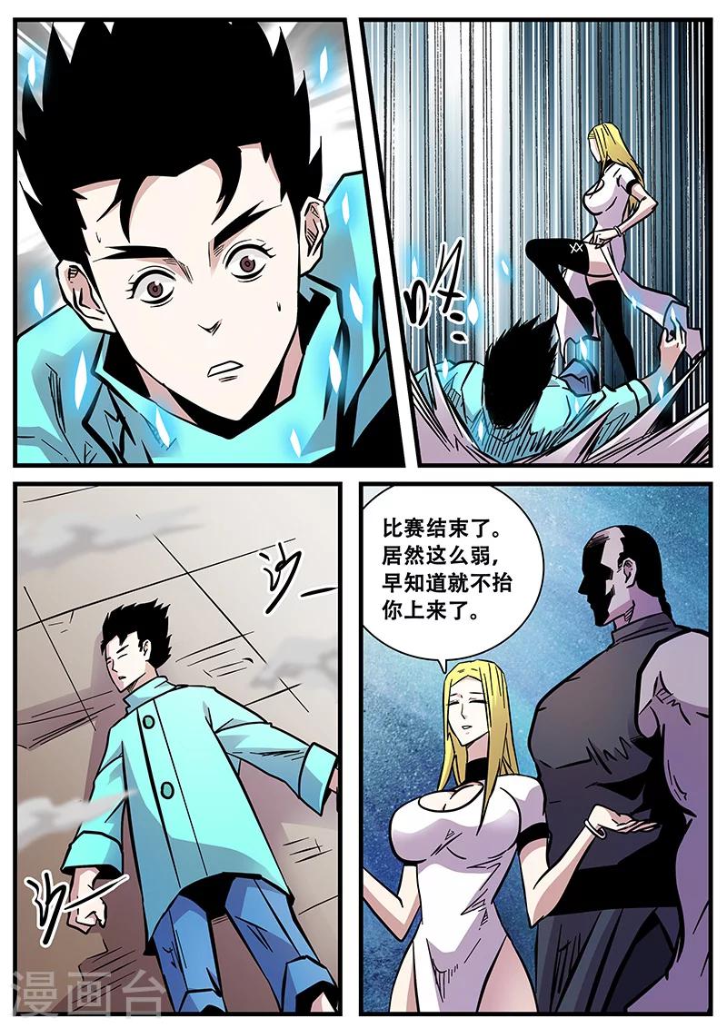 《地狱鬼妻》第63话 差距1 第6页