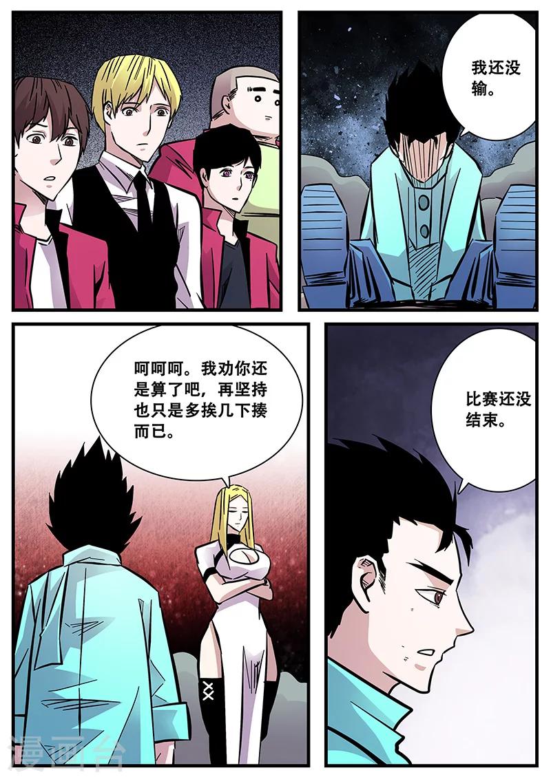 《地狱鬼妻》第63话 差距1 第8页