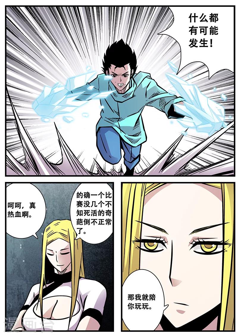 《地狱鬼妻》第63话 差距1 第9页