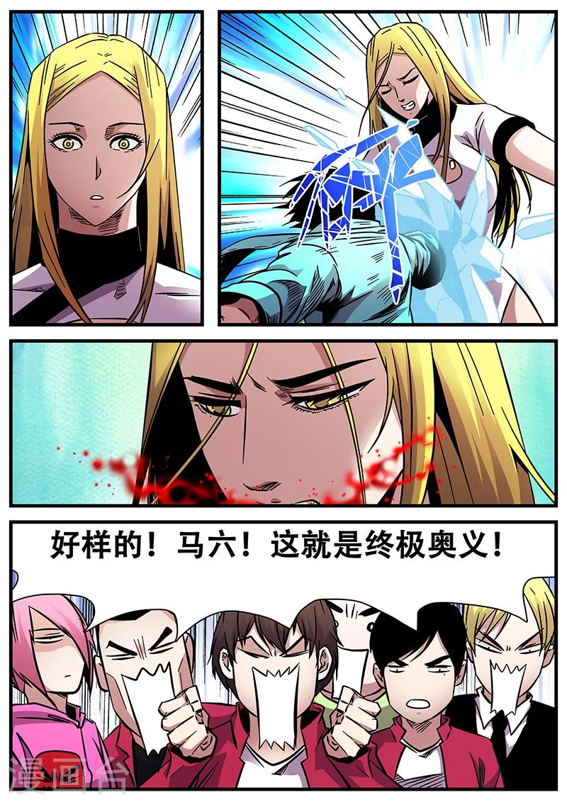 《地狱鬼妻》第67话 晋阶 第4页