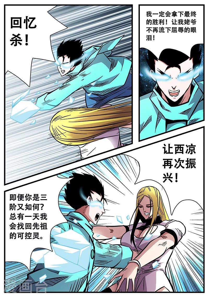 《地狱鬼妻》第67话 晋阶 第5页