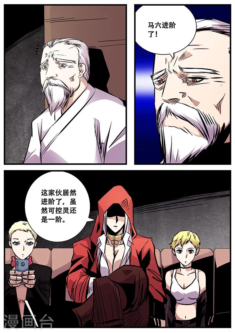 《地狱鬼妻》第67话 晋阶 第8页