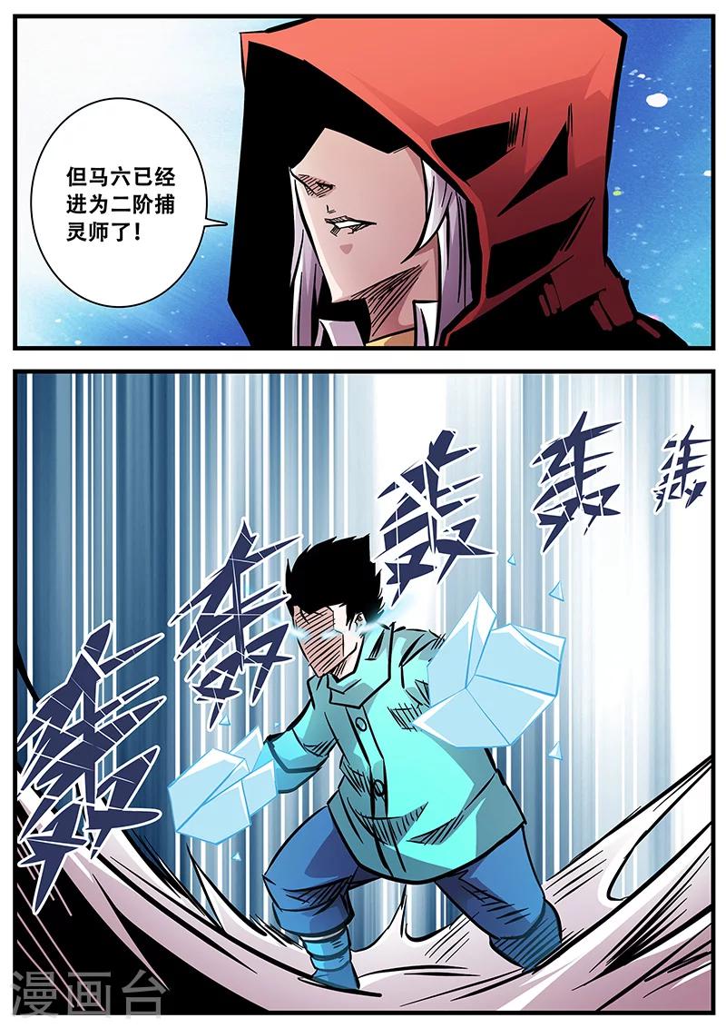 《地狱鬼妻》第67话 晋阶 第9页