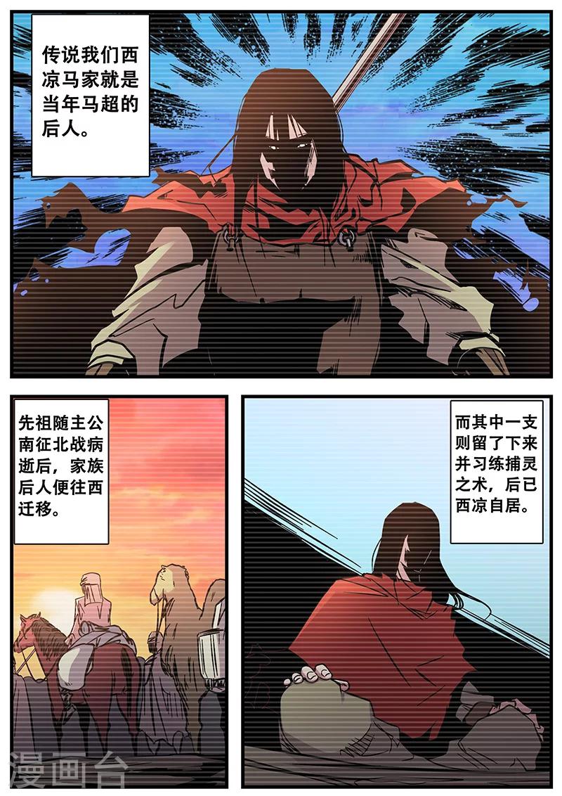 《地狱鬼妻》第66话 西凉马家2 第2页