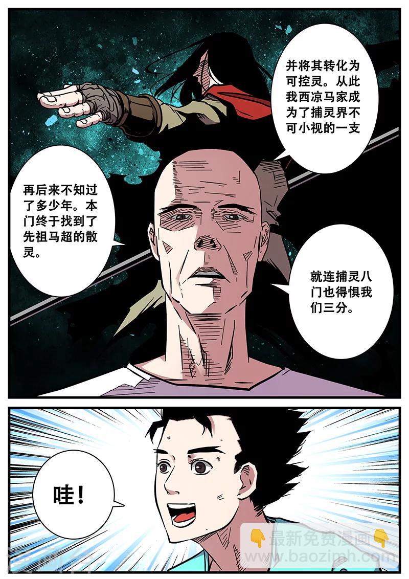 《地狱鬼妻》第66话 西凉马家2 第3页