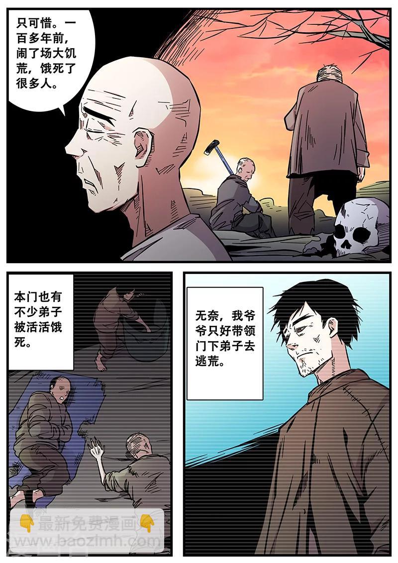 《地狱鬼妻》第66话 西凉马家2 第4页