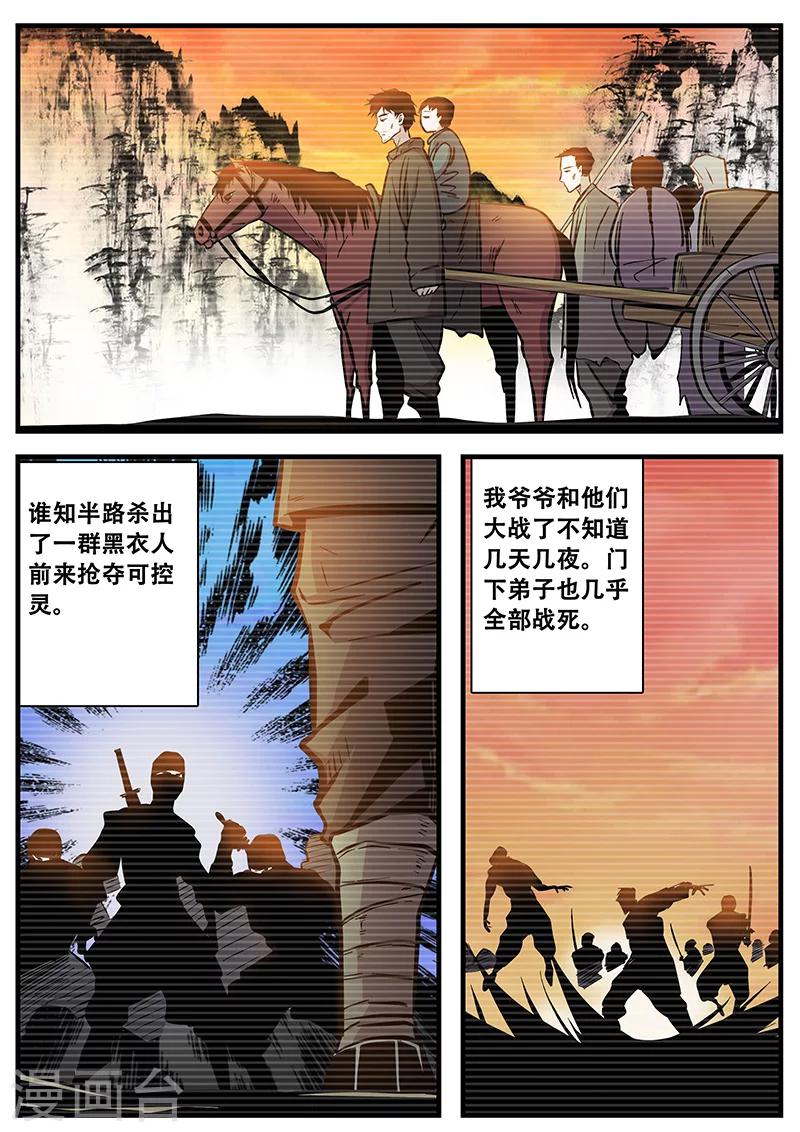 《地狱鬼妻》第66话 西凉马家2 第5页