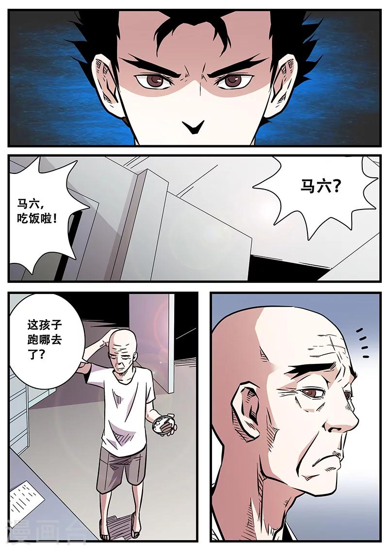 《地狱鬼妻》第66话 西凉马家2 第7页