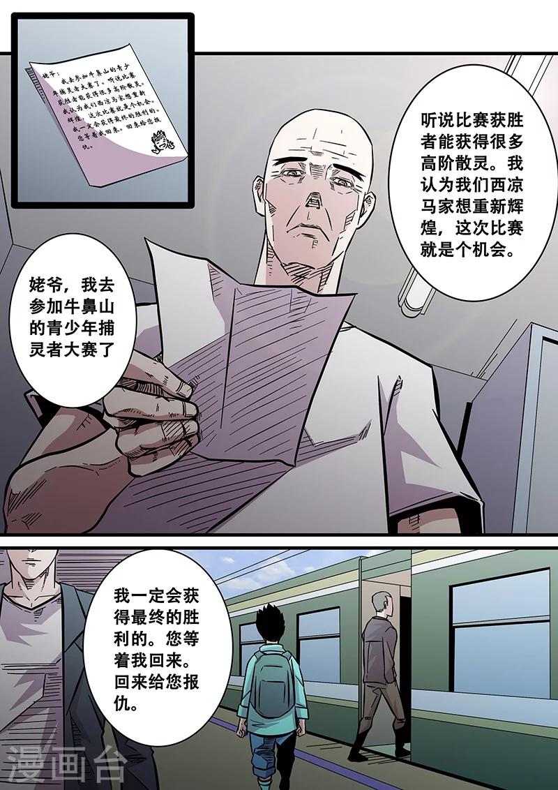 《地狱鬼妻》第66话 西凉马家2 第8页