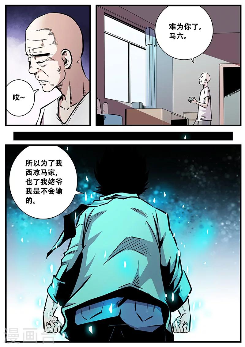 《地狱鬼妻》第66话 西凉马家2 第9页