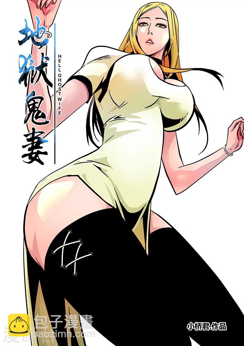 《地狱鬼妻》第65话 西凉马家1 第10页