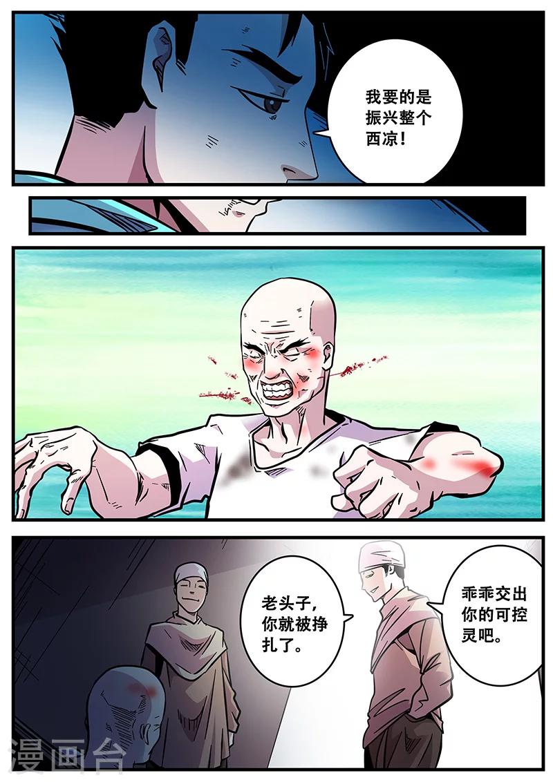 《地狱鬼妻》第65话 西凉马家1 第4页