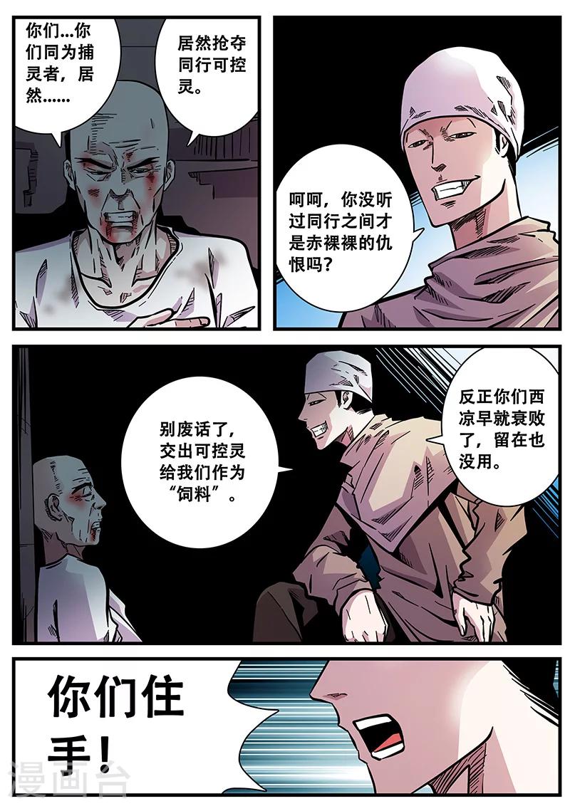 《地狱鬼妻》第65话 西凉马家1 第5页
