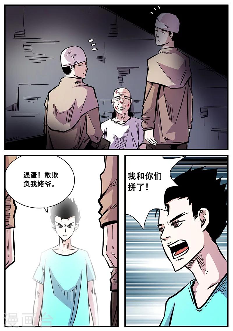 《地狱鬼妻》第65话 西凉马家1 第6页