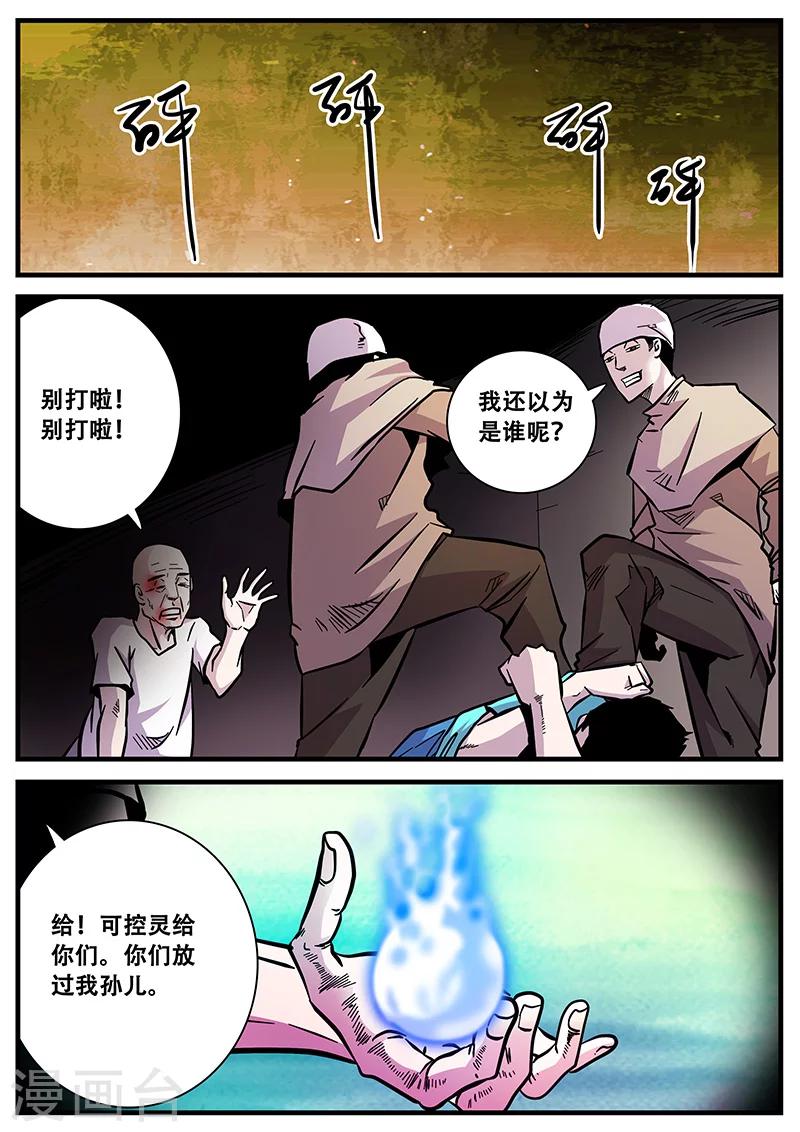 《地狱鬼妻》第65话 西凉马家1 第7页