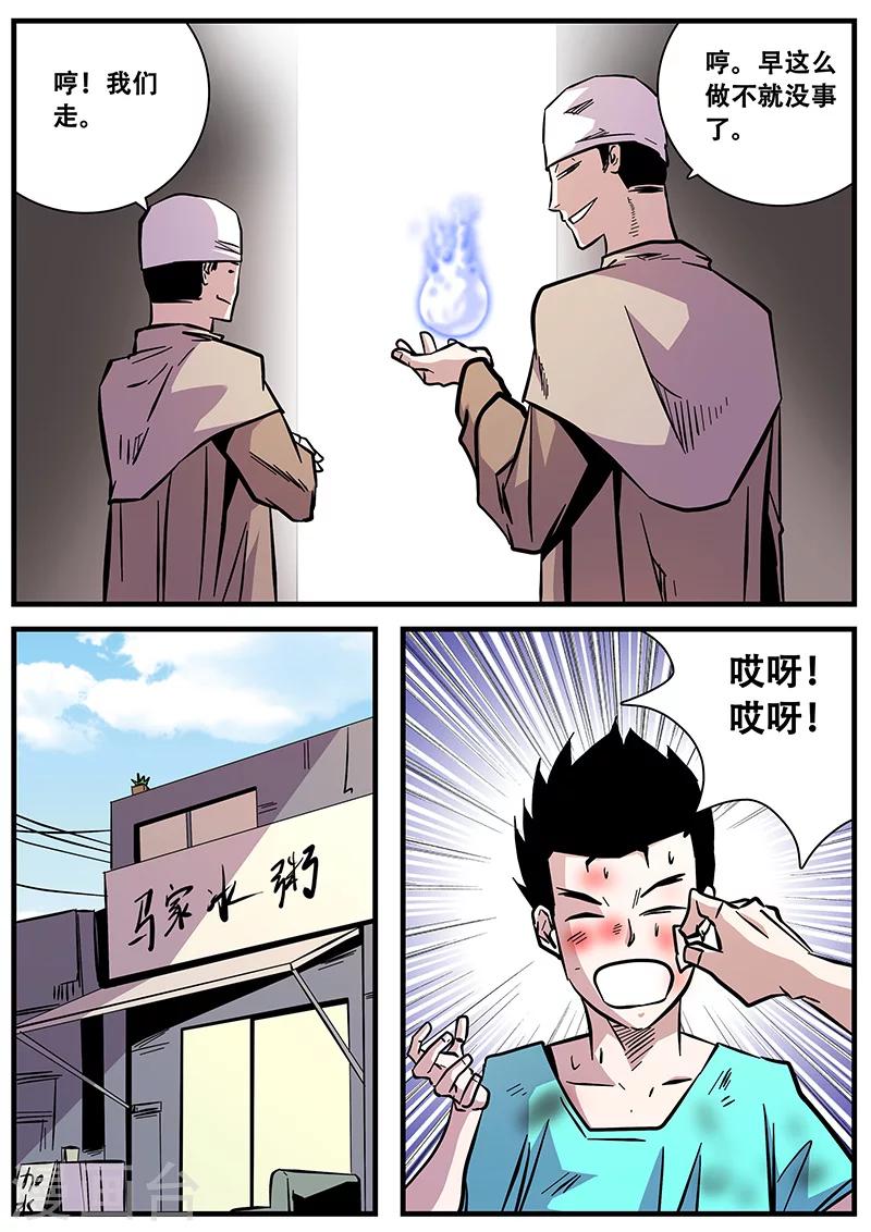 《地狱鬼妻》第65话 西凉马家1 第8页