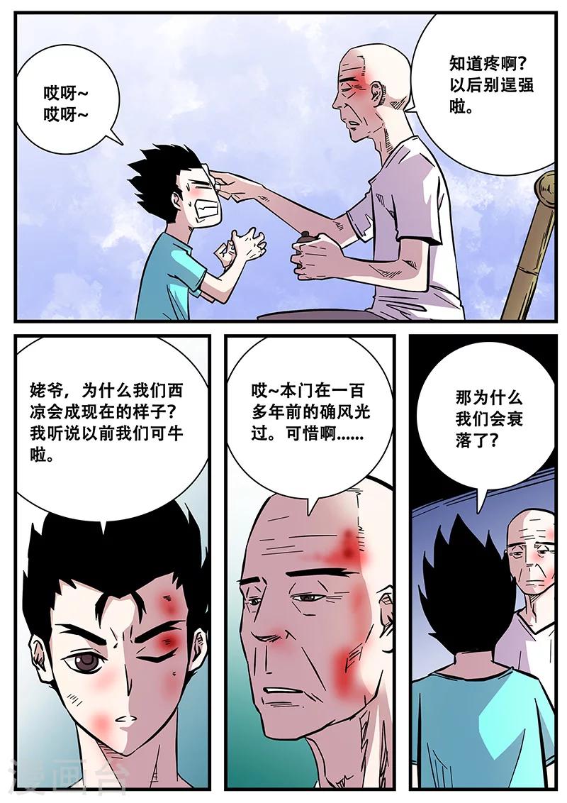 《地狱鬼妻》第65话 西凉马家1 第9页