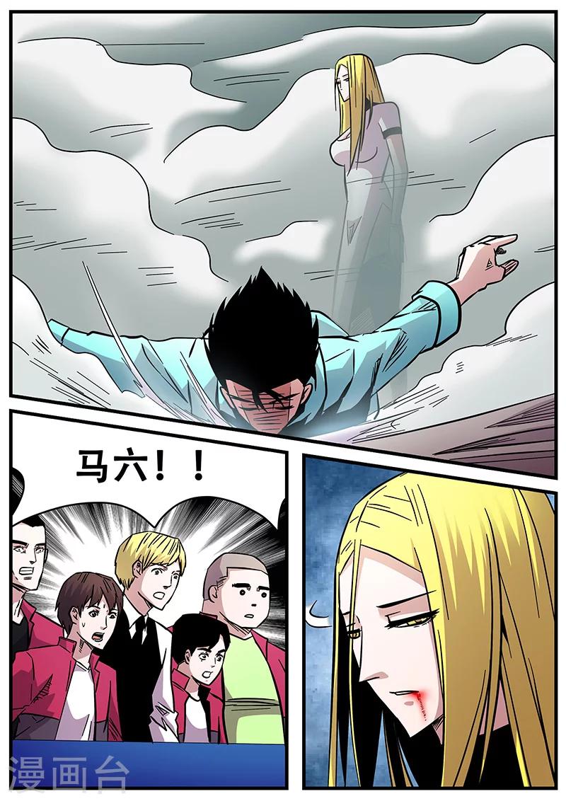 《地狱鬼妻》第68话 一决胜负 第7页