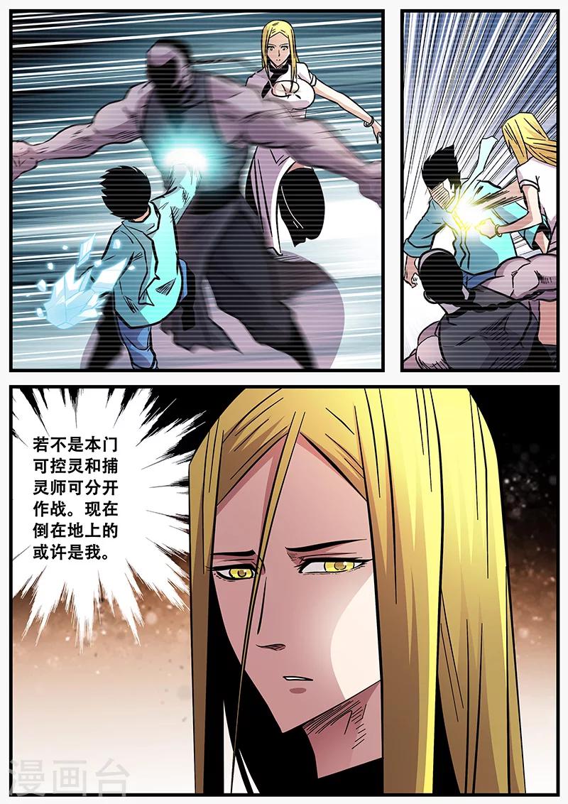 《地狱鬼妻》第68话 一决胜负 第9页