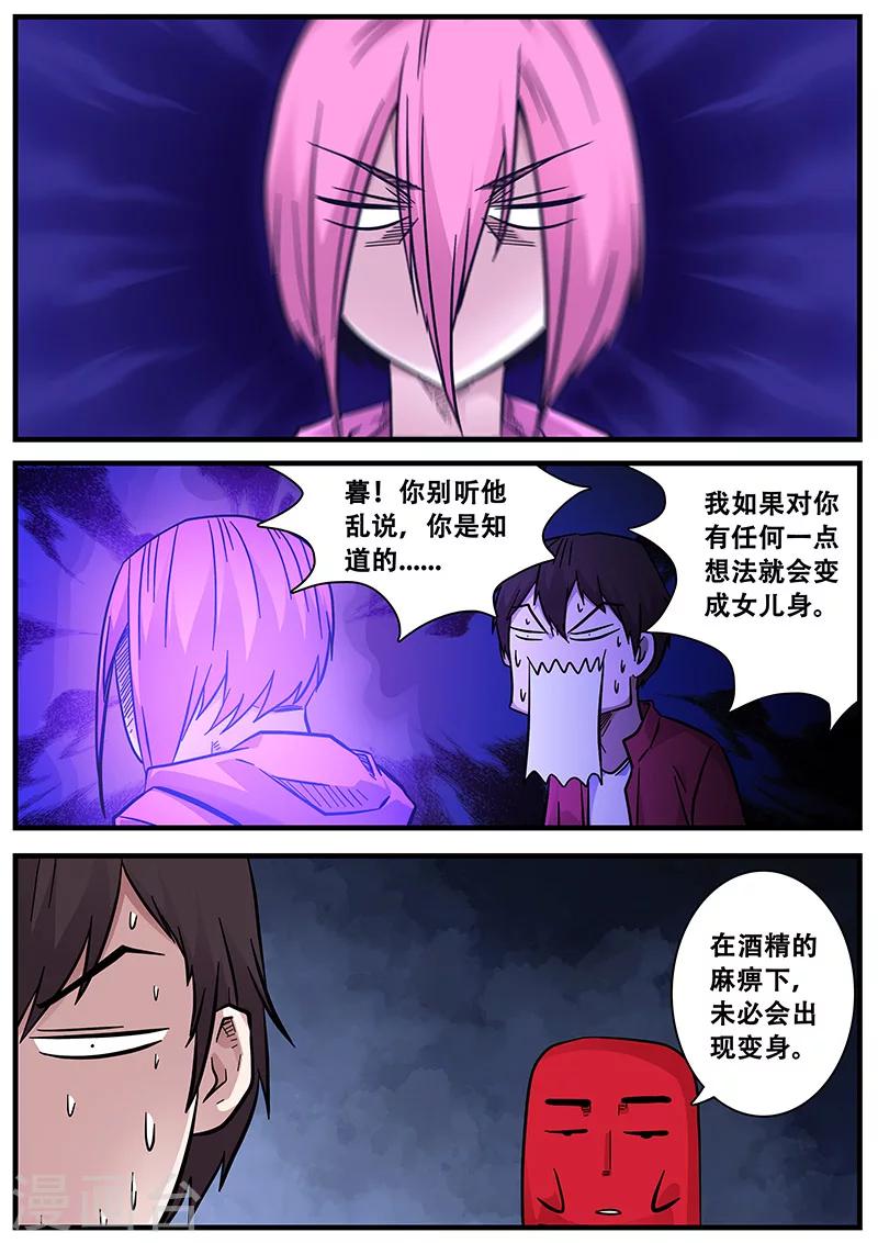 《地狱鬼妻》第70话 八强赛 第2页