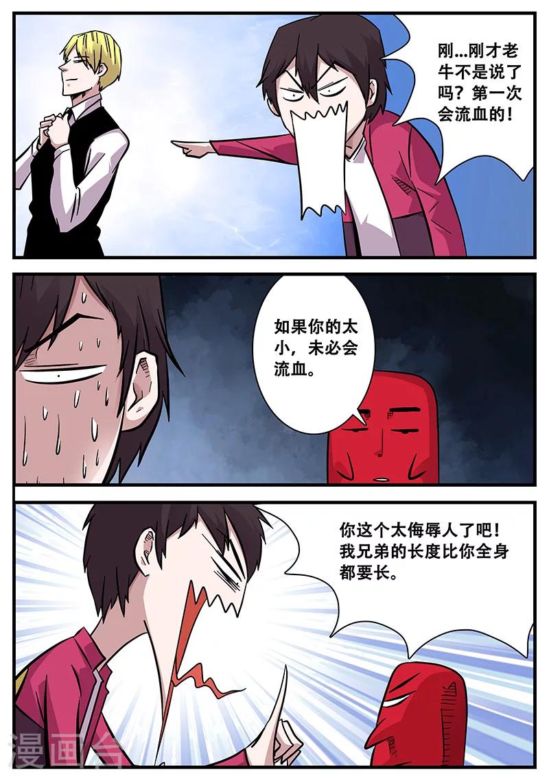 《地狱鬼妻》第70话 八强赛 第3页