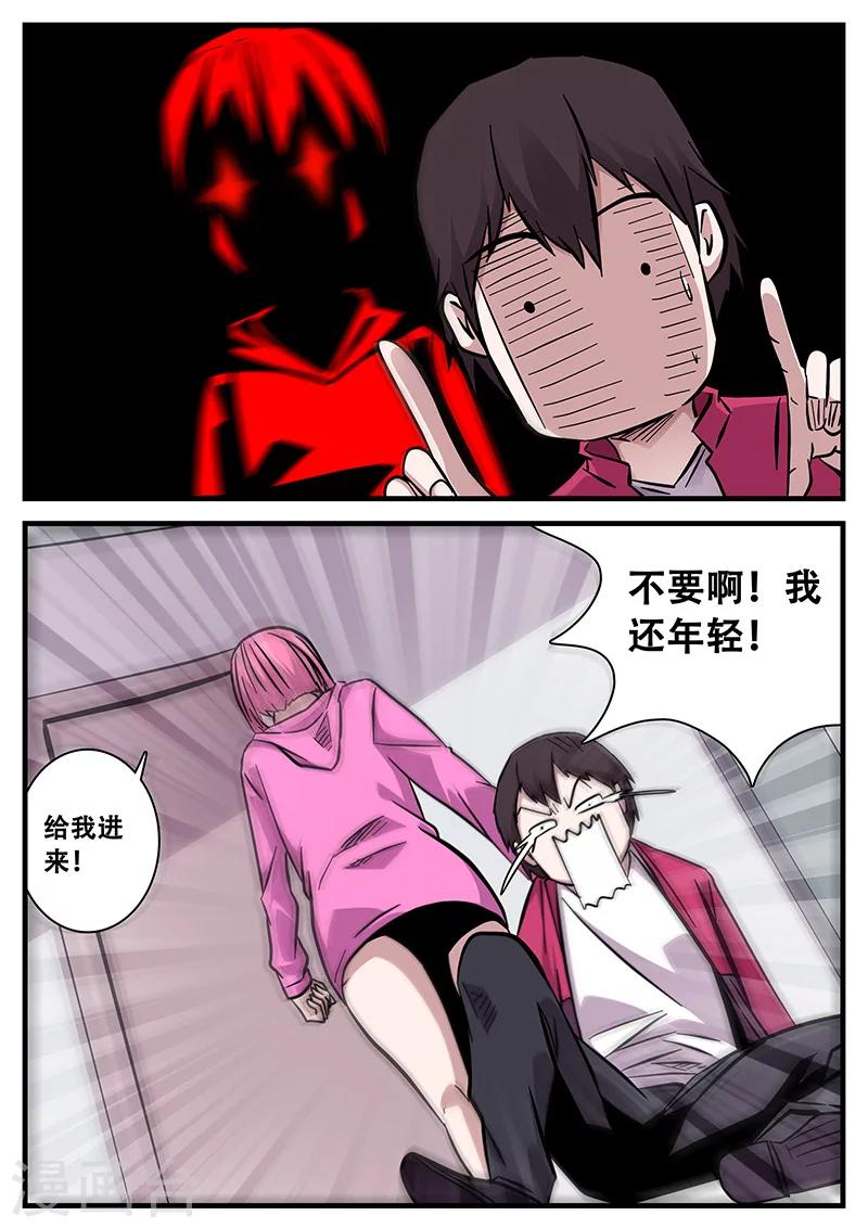 《地狱鬼妻》第70话 八强赛 第4页