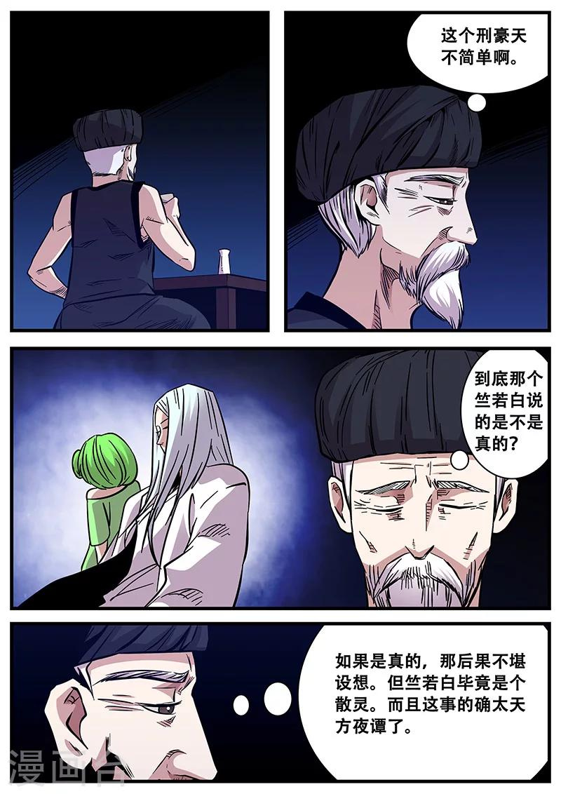 《地狱鬼妻》第70话 八强赛 第6页