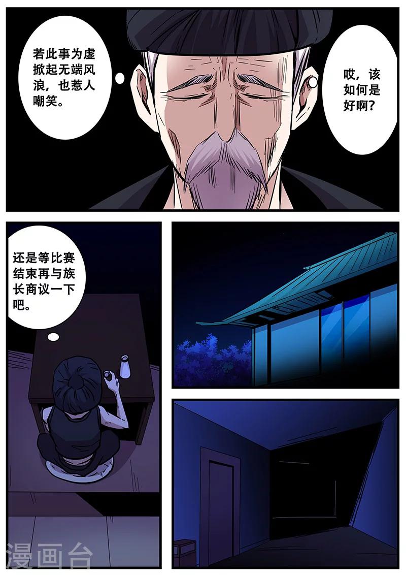 《地狱鬼妻》第70话 八强赛 第7页