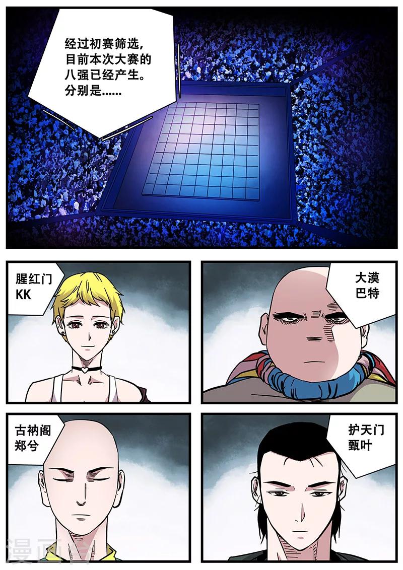 《地狱鬼妻》第70话 八强赛 第9页
