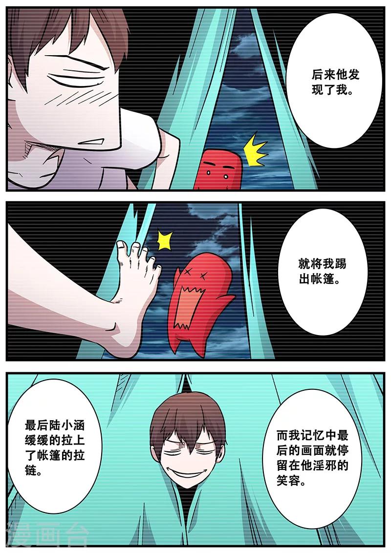 《地狱鬼妻》第69话 陆小涵危机 第10页