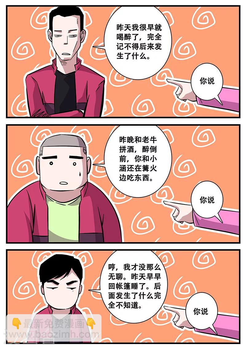 《地狱鬼妻》第69话 陆小涵危机 第6页
