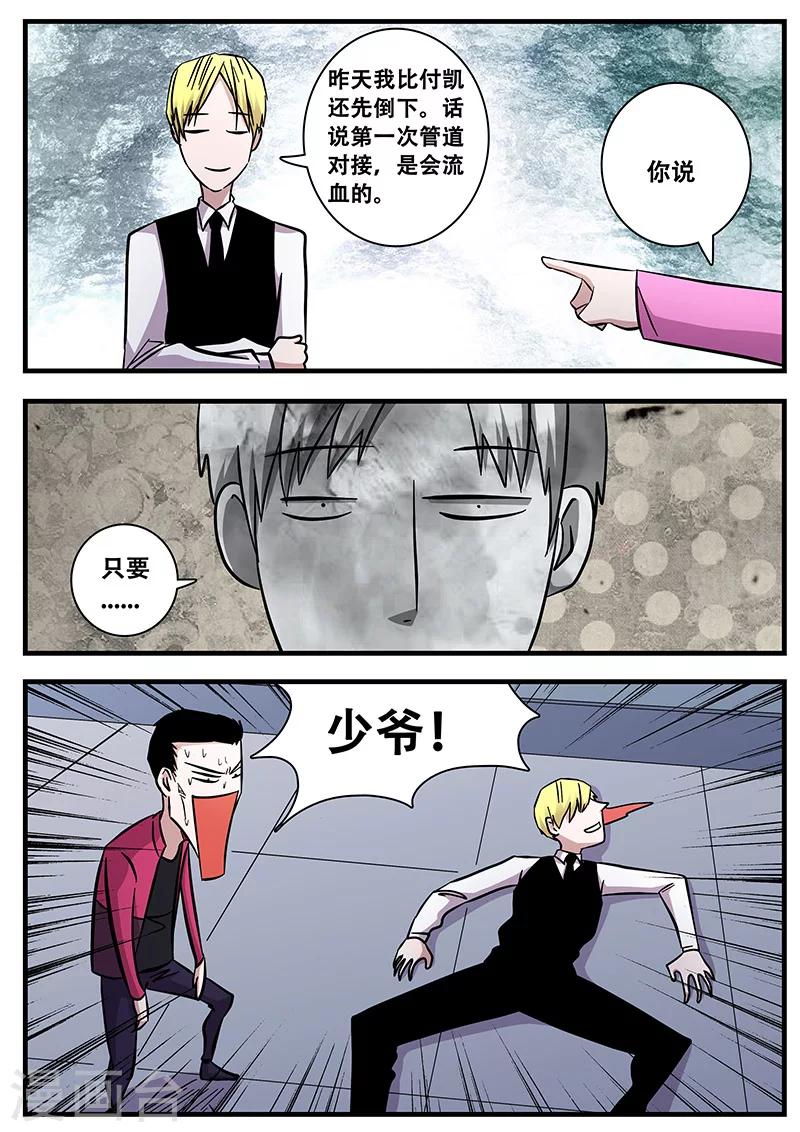 《地狱鬼妻》第69话 陆小涵危机 第7页