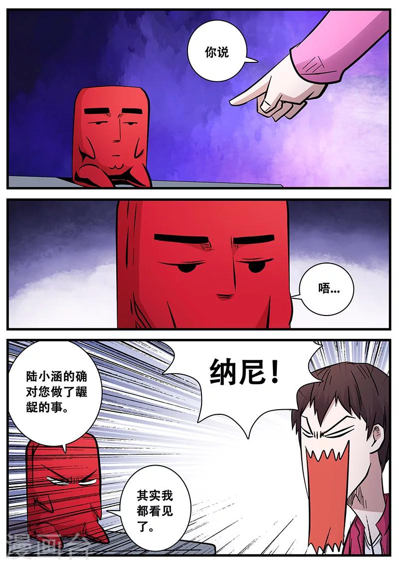 《地狱鬼妻》第69话 陆小涵危机 第8页