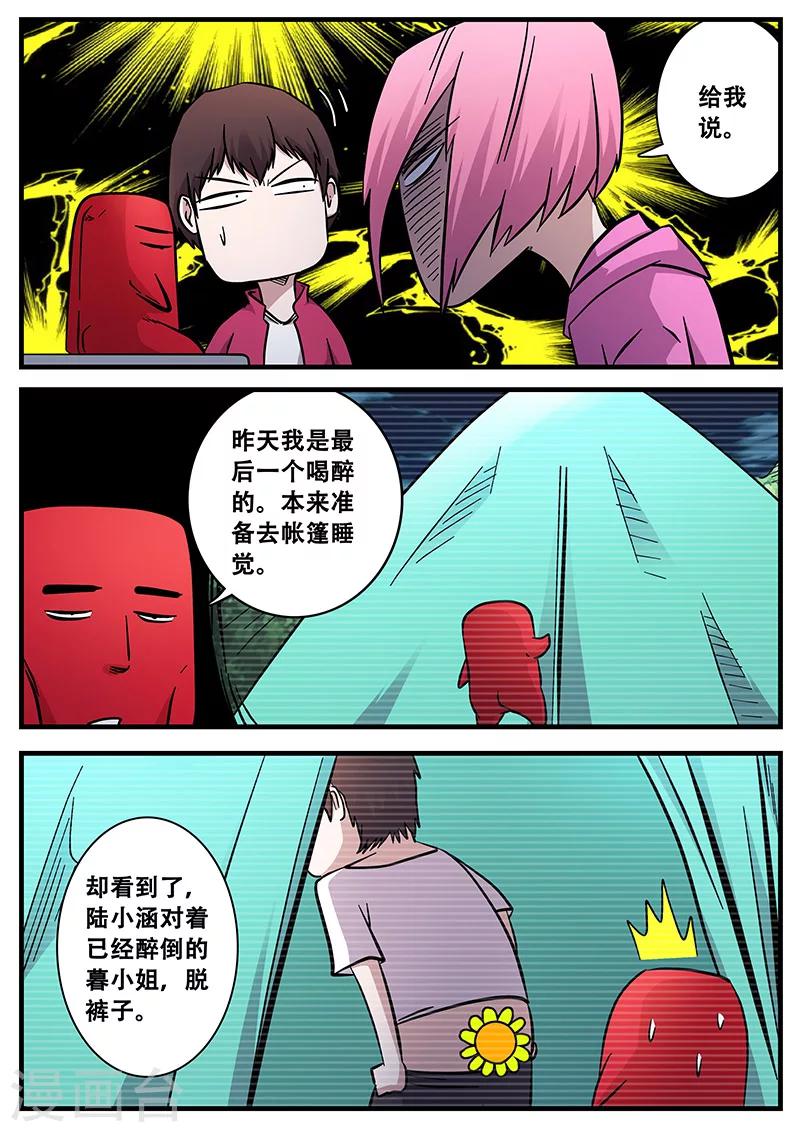 《地狱鬼妻》第69话 陆小涵危机 第9页