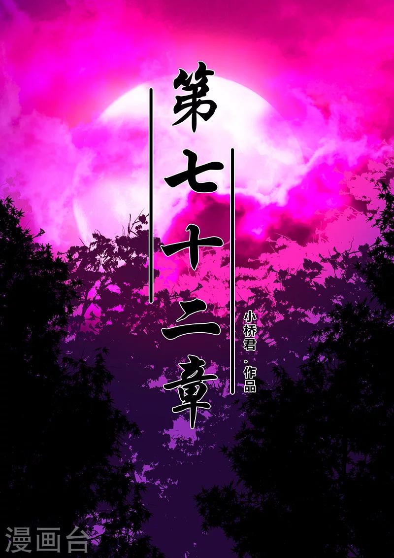 《地狱鬼妻》第72话 坦克 第1页