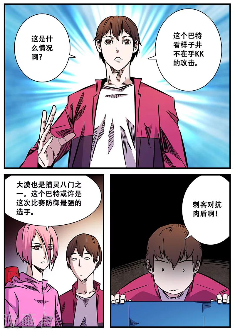 《地狱鬼妻》第72话 坦克 第3页
