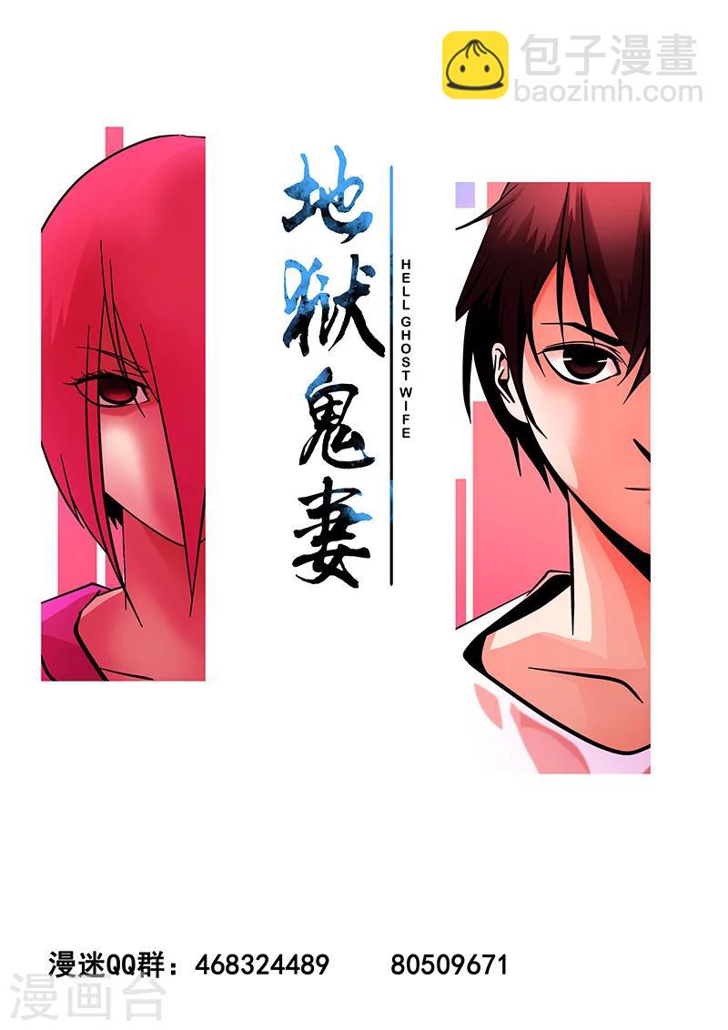 《地狱鬼妻》第71话 八强第一场 第10页